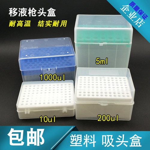 新康10ul200ul1000ul塑料吸头盒移液枪头装吸头枪头吸嘴头收纳盒