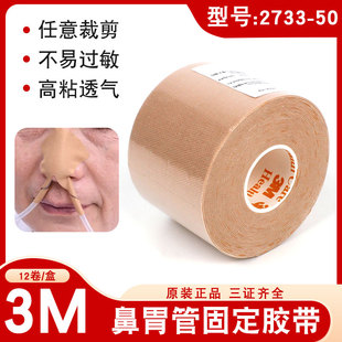3M鼻饲管固定贴医用胃管胶布鼻饲肠管固定胶带picc导管尿管固定贴