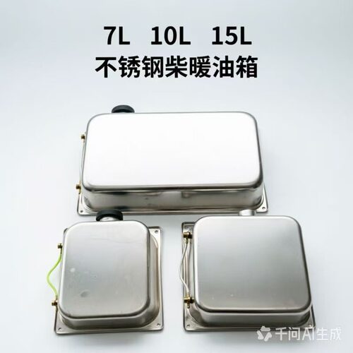 驻车加热器柴暖专用柴油解放J6专用油箱不锈钢方形油柴暖油箱大全