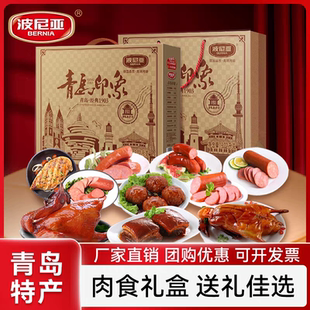 波尼亚火腿烤肠肉食零食礼盒青岛特产熟食年货礼盒 青岛印象3020g