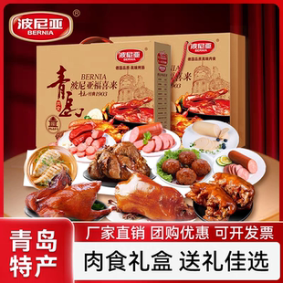 波尼亚火腿烤肠肉食零食礼盒青岛特产熟食礼盒 福喜来2960g