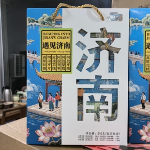 山东济南特产遇见济南六种零食组合明湖情伴手礼510g