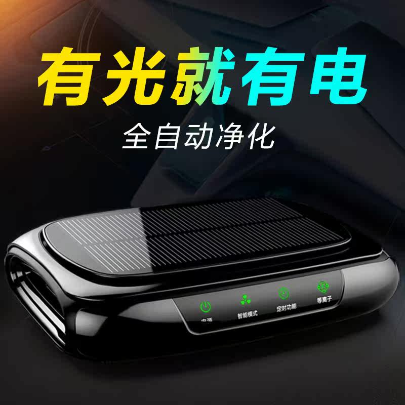 [沁乐淘车用氧吧,空气净化器]太阳能车载空气净化器车内去除甲醛pm月销量0件仅售349.88元
