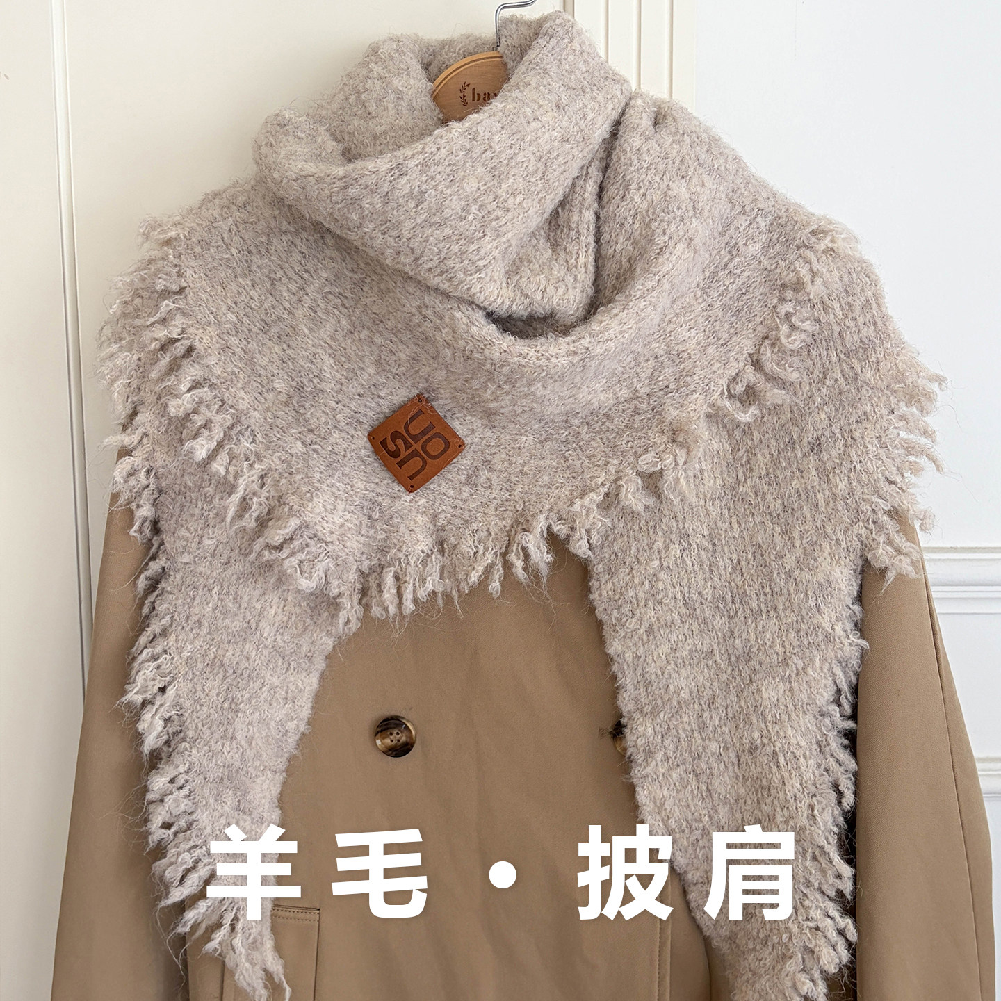 韩系皮标毛边三角披肩围巾女秋冬软糯羊毛混纺三角巾外搭保暖围脖