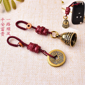 真安顺天然朱砂黄铜五帝钱铃铛钥匙扣本命年属龙男女挂件生肖龙蛇