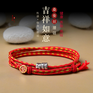 100%桑蚕丝精编腰绳本命年贴身守护高级红腰带吉祥红绳男女新款 银