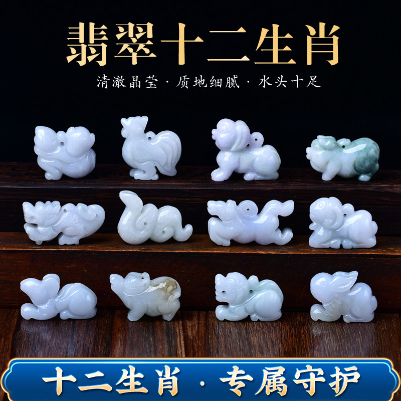 翡翠生肖吊坠三六合鼠牛虎兔龙蛇马羊猴鸡狗猪天然玉石挂件配饰绳