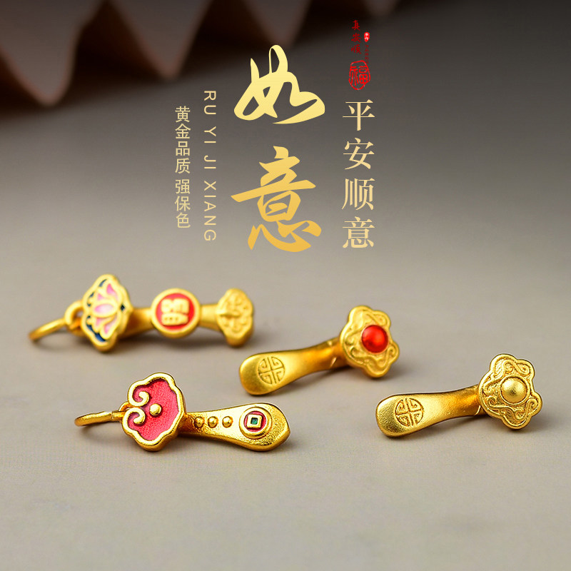 镀黄金祥云如意吊坠女多款配件男图片