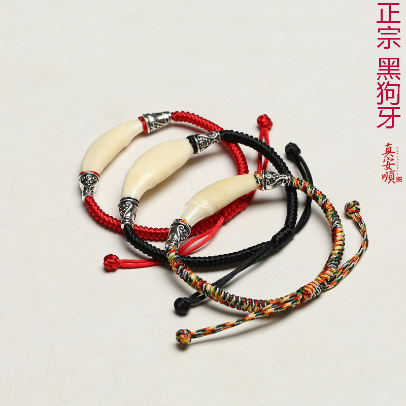 真安顺正宗黑狗牙 红色护身手链 本命年驱邪 旺事业壮胆 男女情侣