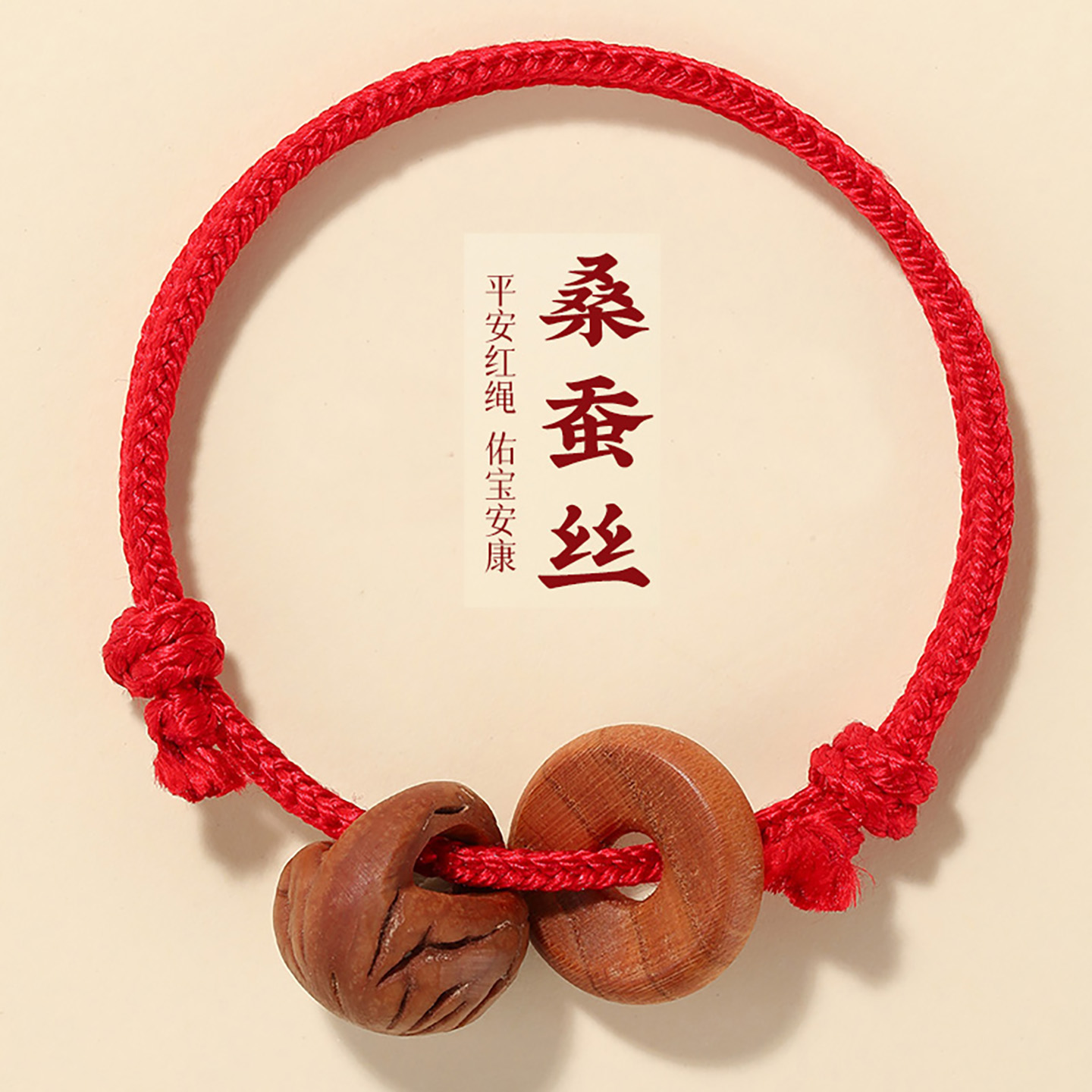 100%真丝手绳马本命年红绳桑蚕丝