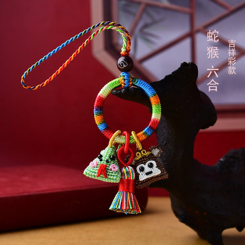 精编猴蛇本命年六合挂件男女同款
