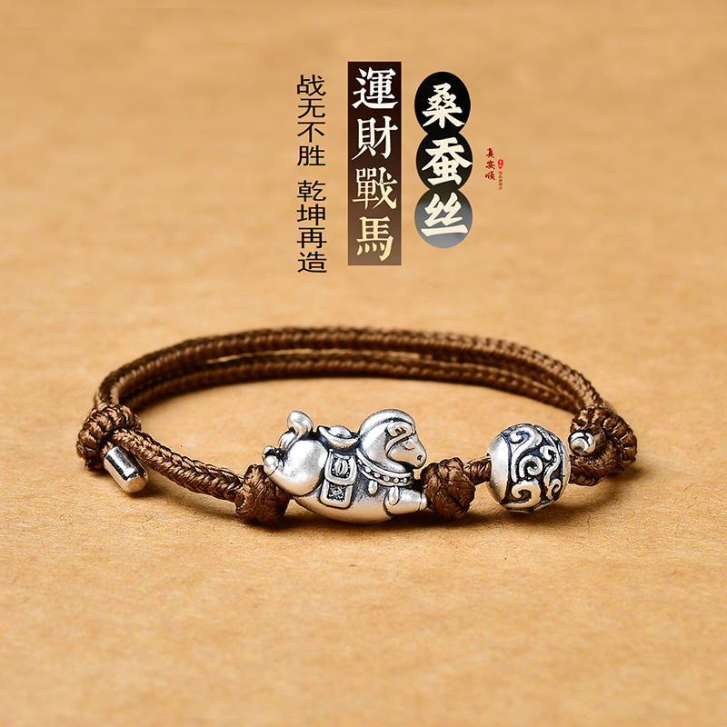 足银桑蚕丝本命年马上有钱战马