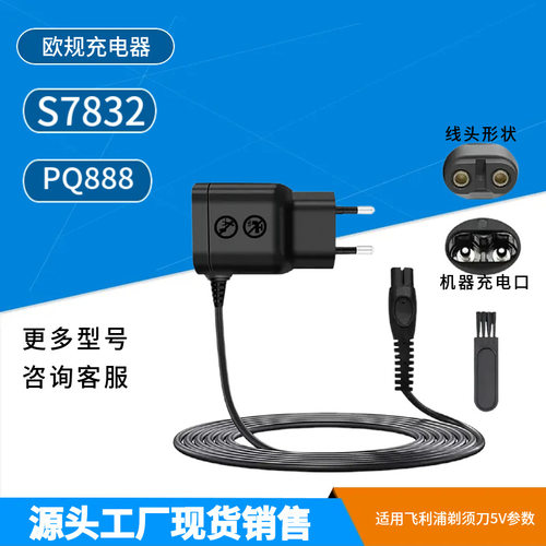 适用飞利浦One Blade 欧规充电器 QP2724 QP2824  QP2734 QP2834