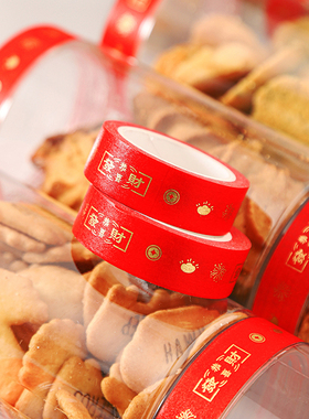 2026马年新年和纸胶带烘焙饼干罐子封口包装diy装饰贴纸红色烫金