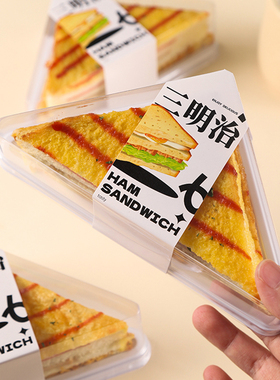 网红半个三明治包装盒三角形三文治打包盒子商用一次性透明盒贴纸