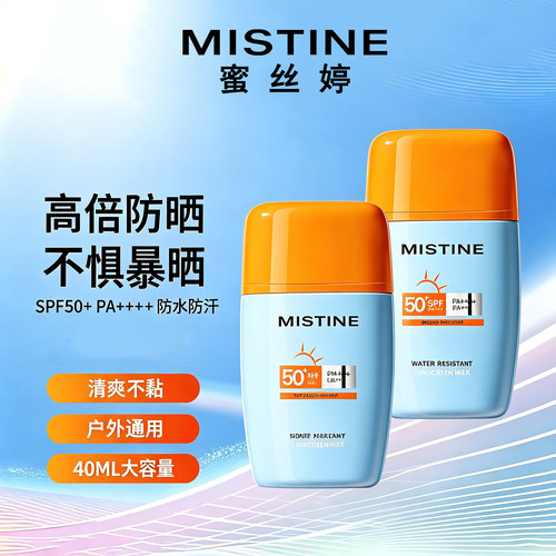 蜜丝婷小黄帽摇摇乐防晒霜SPF50+