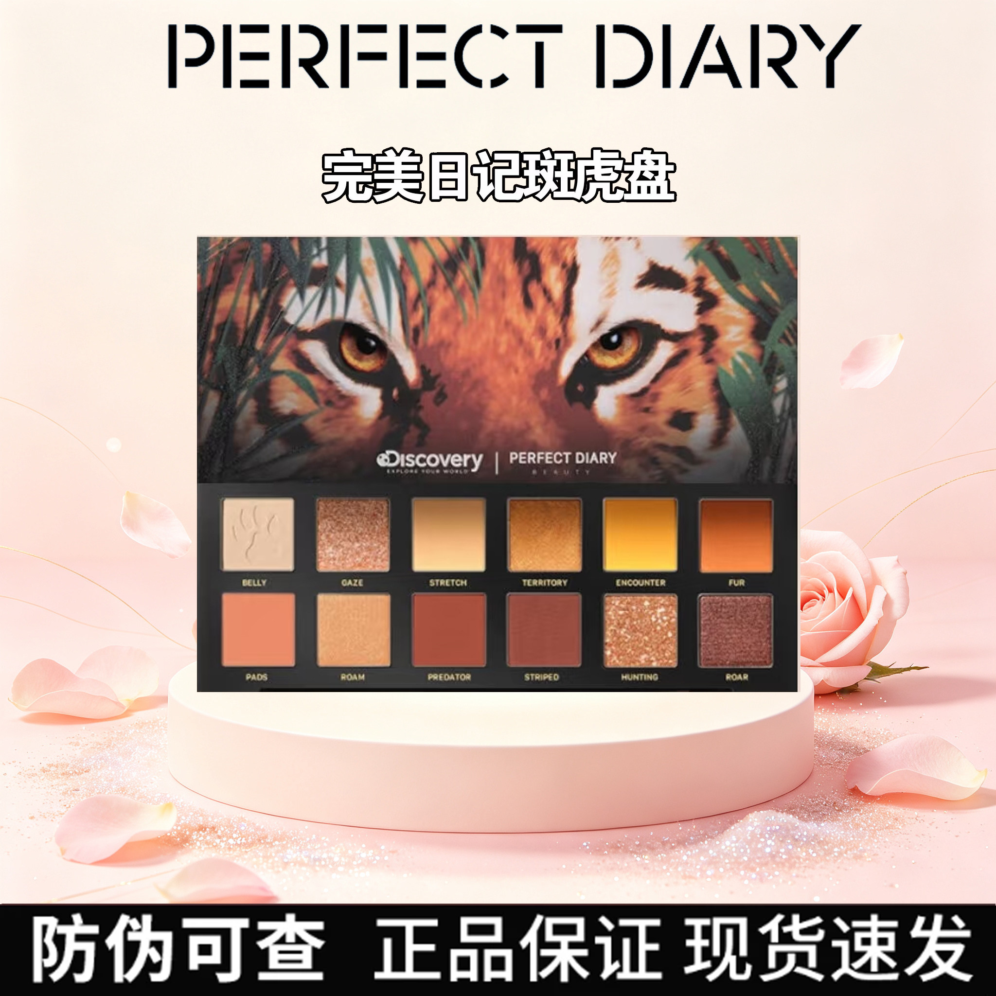 【正品保障】完美日记探险家动物眼影