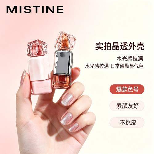 蜜丝婷奶咖镜面水光唇釉不沾杯