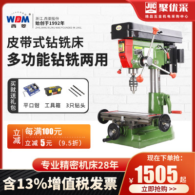 西菱台钻工业级小型220v家用多功能380w三相一体台式钻铣床ZX7016