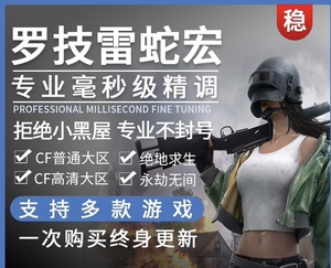 cf罗技宏 北部热销 lua文件 弹道调试 鼠标宏 随机延迟