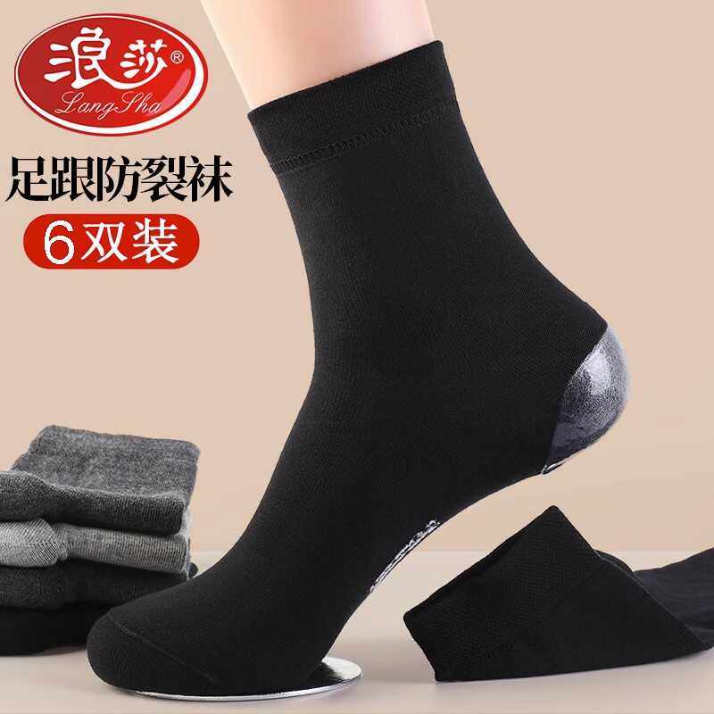 浪莎防裂袜秋冬季厚防足跟脚后跟裂口开裂中筒袜子冬天男女士棉袜