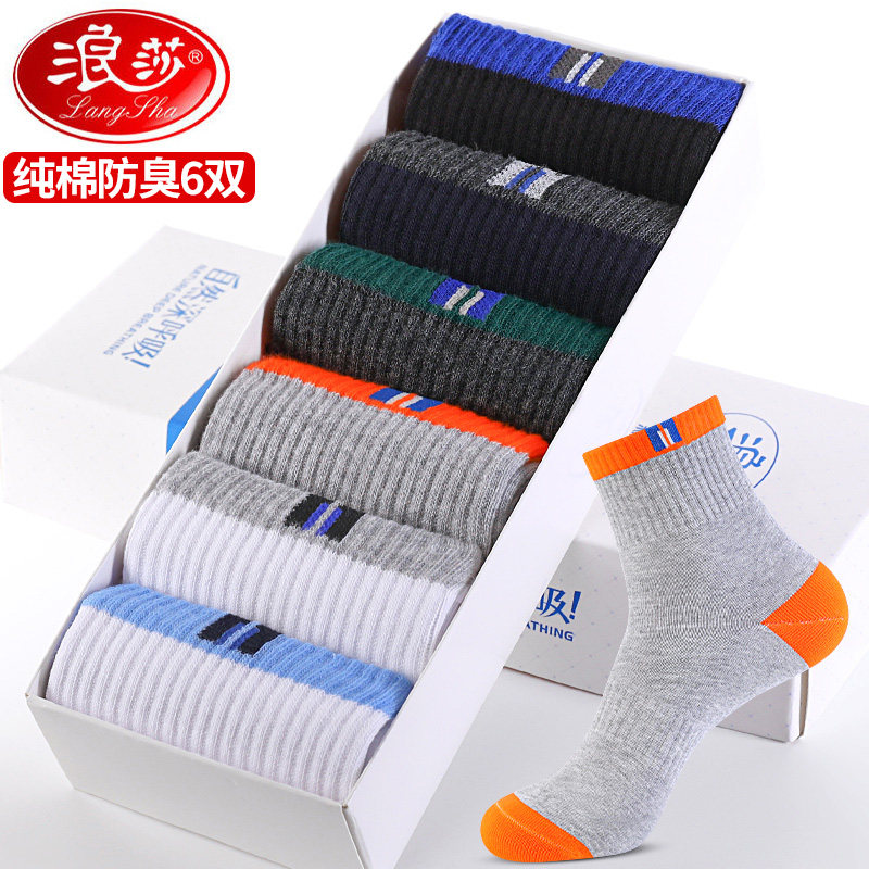 浪莎袜子男士纯棉大号大码男袜全棉防臭棉袜春秋冬季加大加肥春夏