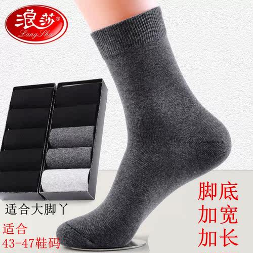 浪莎长筒防臭纯棉男袜商务