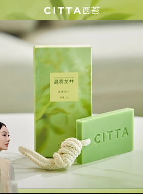 citta/西苔杭州龙井香薰蜡片衣柜鞋柜衣橱晨雾龙井愈木挂件饰品