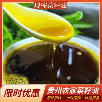 贵州菜籽油压榨菜油传统工艺