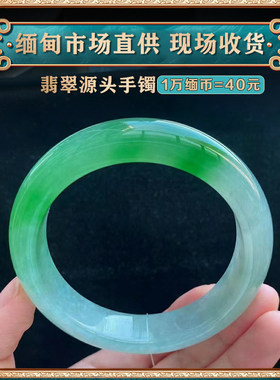 翠东方海外购天然缅甸正品翡翠手镯飘花带绿a货圆条直播专拍