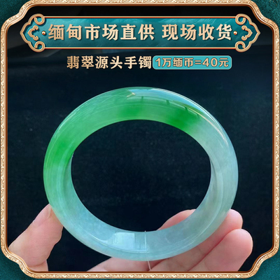 翠东方海外购天然缅甸正品翡翠手镯飘花带绿a货圆条直播专拍