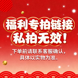 福利专拍链接 具体以主播发放实物为准 私拍无效