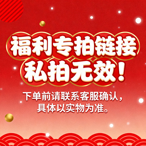 福利专拍链接，私拍无效！具体以主播发放实物为准