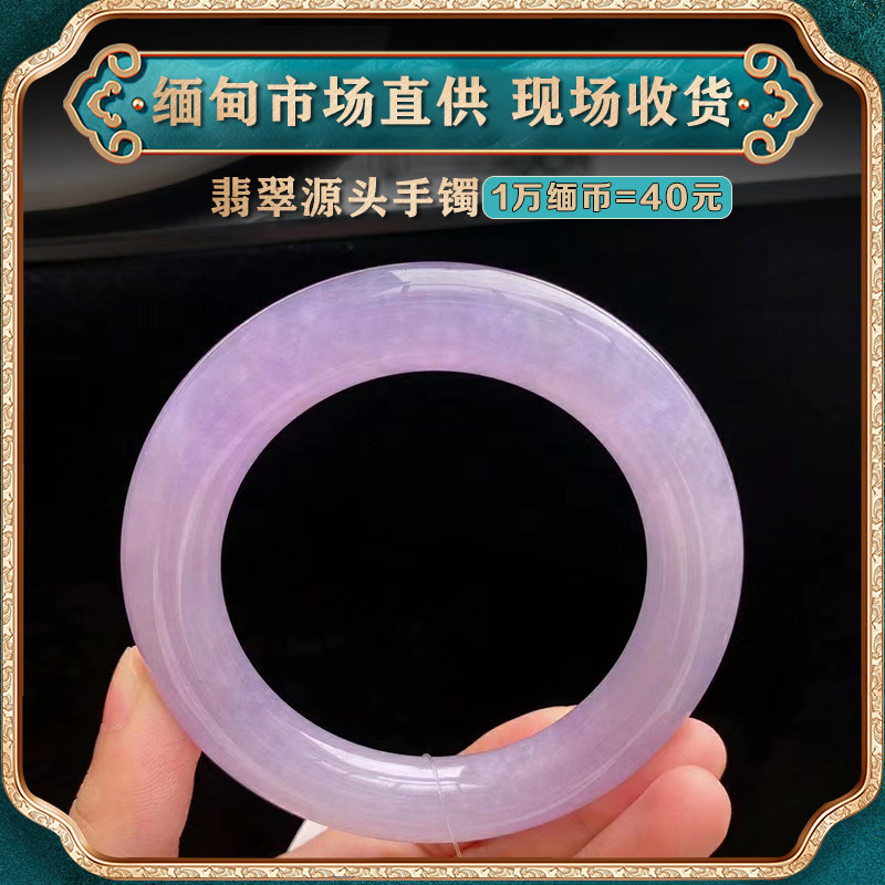 翠东方海外购天然缅甸正品紫罗兰翡翠手镯a货冰种贵妃镯手镯