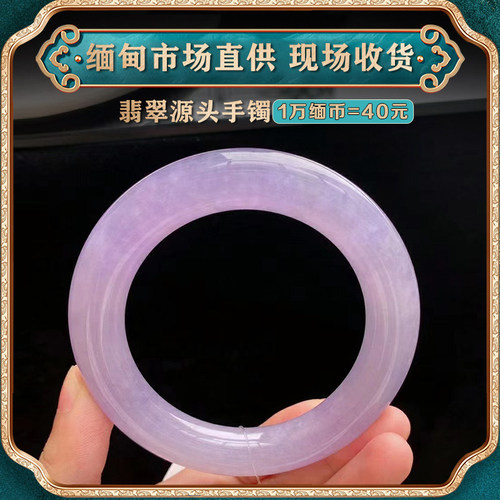 翠东方海外购天然缅甸正品紫罗兰翡翠手镯a货冰种贵妃镯手镯