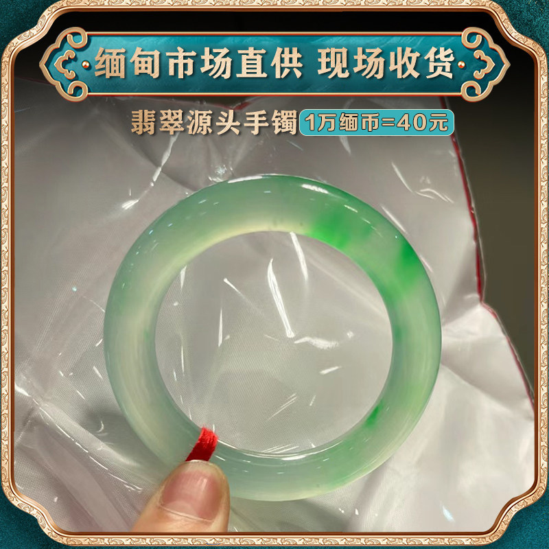 翠东方海外购天然缅甸正品翡翠手镯飘花带绿a货圆条直播专拍