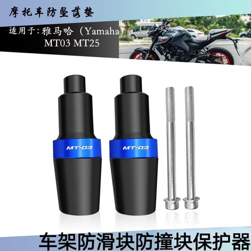 雅马哈MT03R25MT25改装防摔球