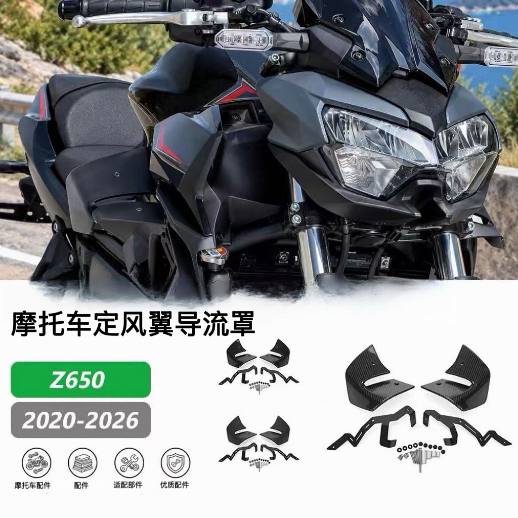 适用川崎Z650改装定风翼20-26年摩托车导流罩风翼侧风翼扰流板