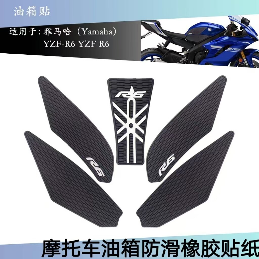 油箱橡胶贴纸防滑防摔