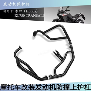适用于本田XL750护杠保险杠