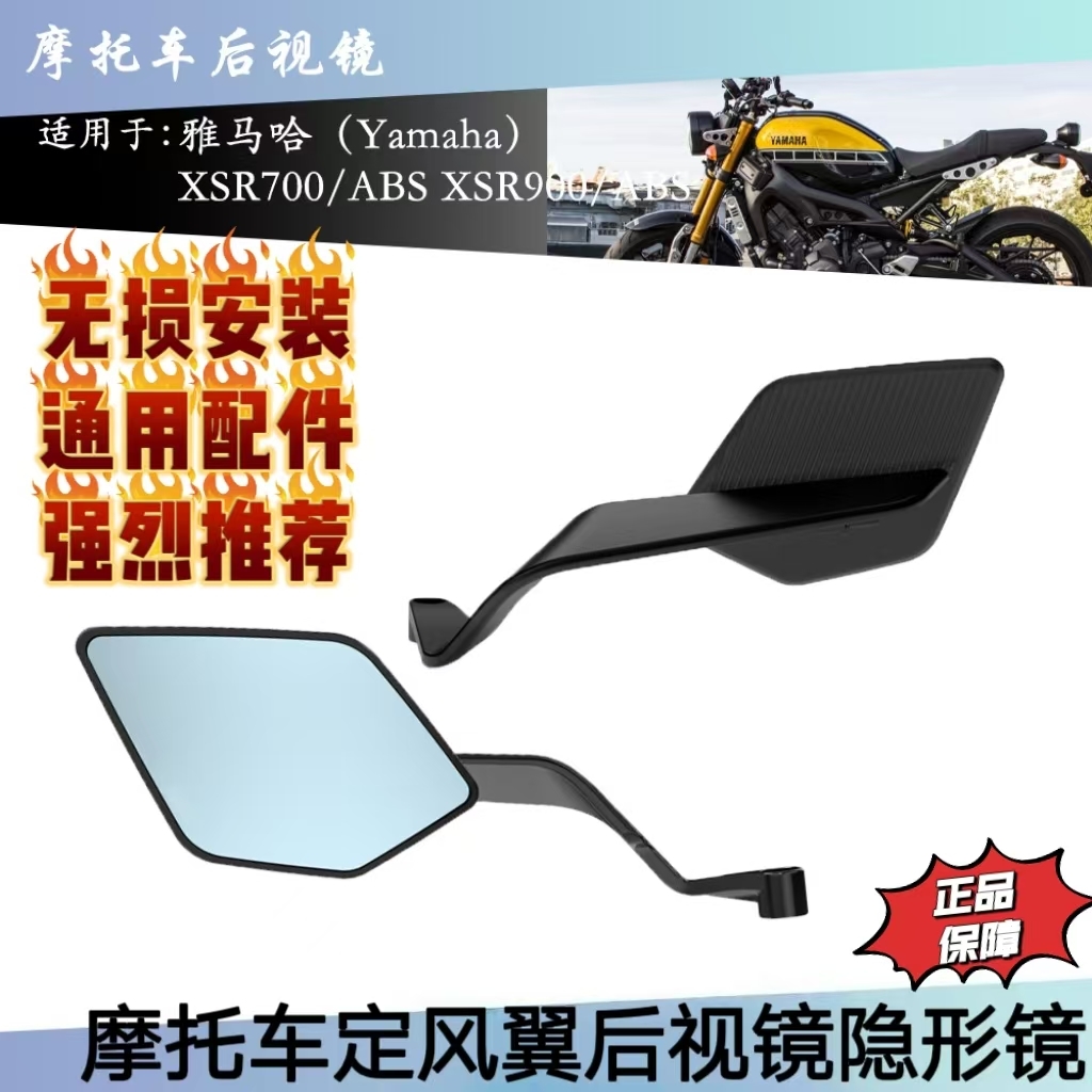 适用雅马哈XSR700/AB通用后视镜