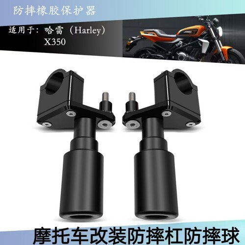 哈雷X350改装防摔棒防摔球保护杆