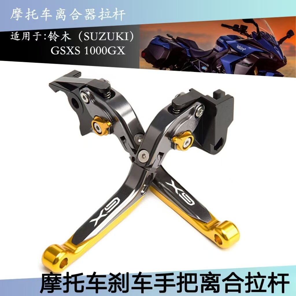 铃木GSXS1000GX刹车手把离合拉杆