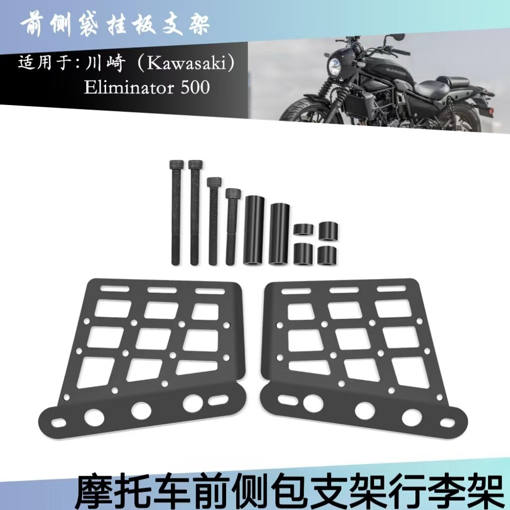 消除者500左右包支架侧包支撑架