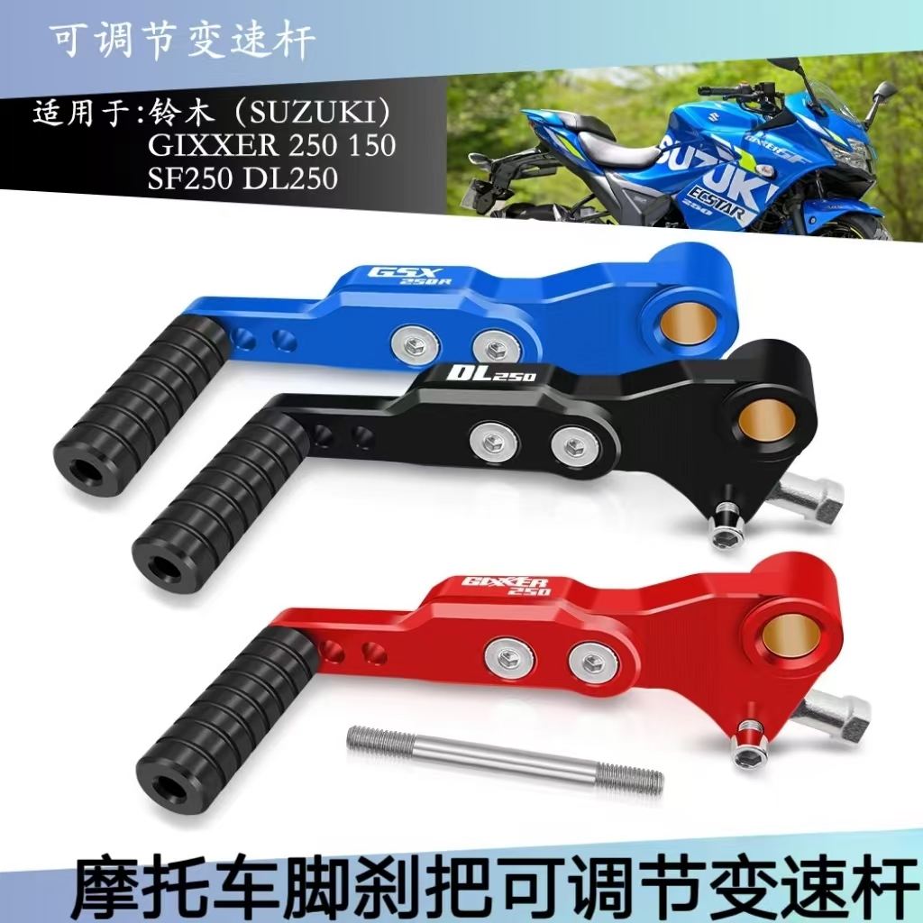 铃木DL250变档杆GW250挂挡