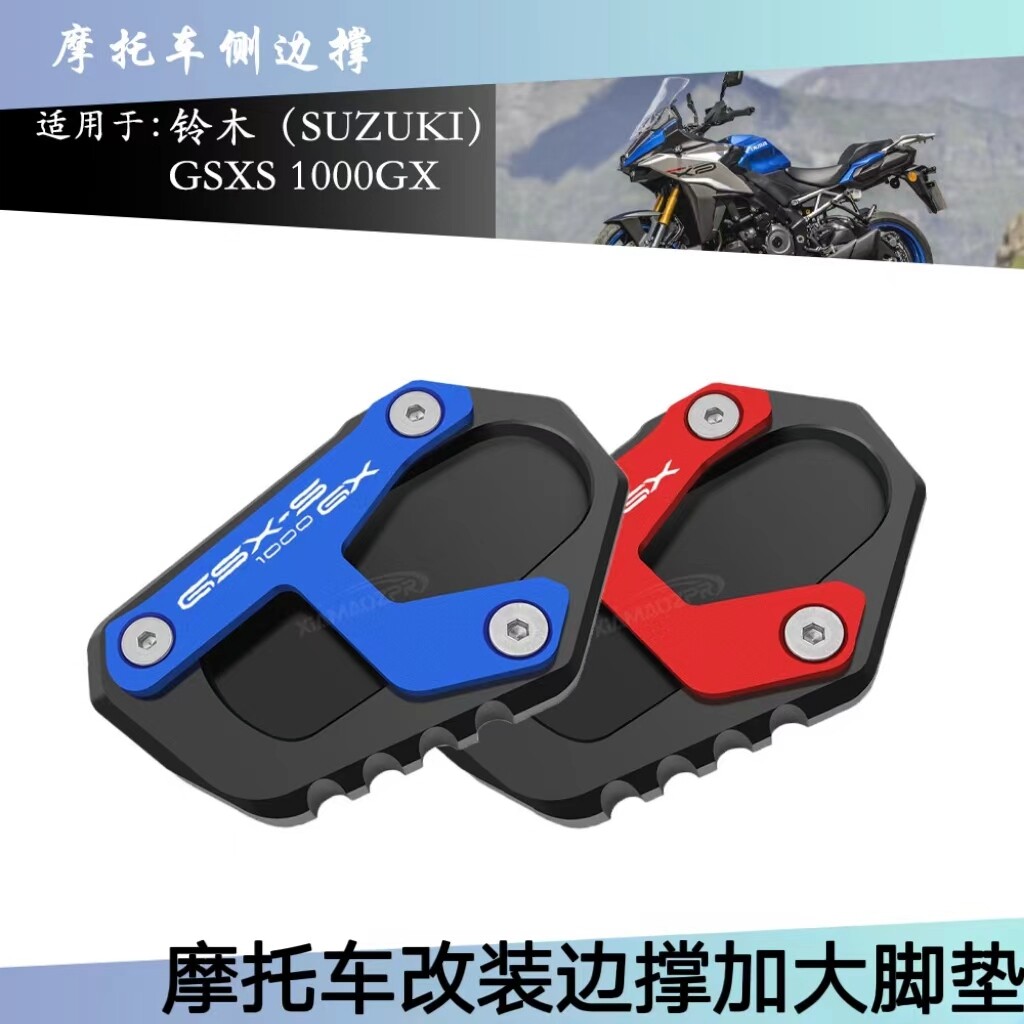 边脚撑脚垫防摔加大脚架