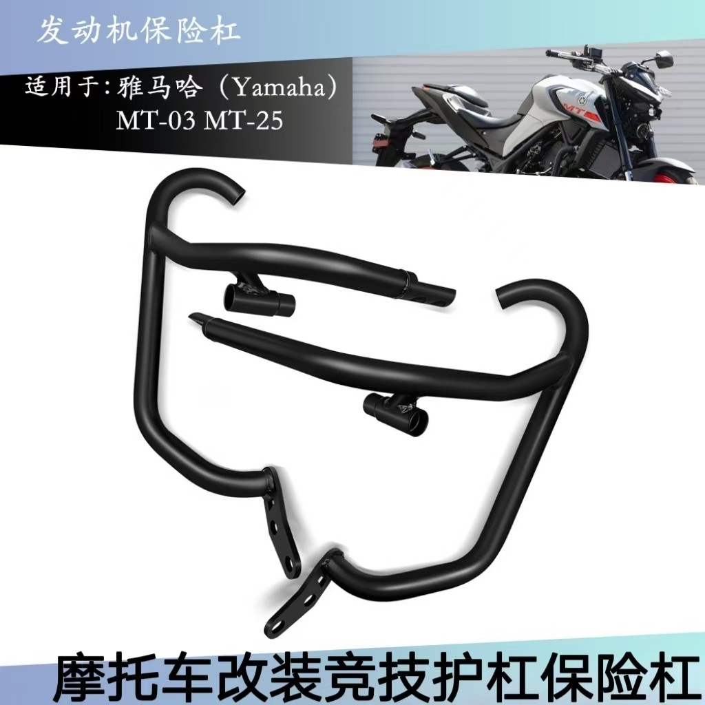 适用雅马哈 MT03 MT25 2022-2023摩托车保险杠竞技护杠防摔棒改装,摩托车/装备/配件,摩托车保险杠,淘宝优惠券,粉丝福利购,淘宝优惠卷