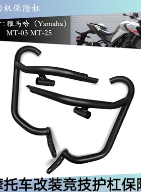 适用雅马哈 MT03 MT25 2022-2023摩托车保险杠竞技护杠防摔棒改装