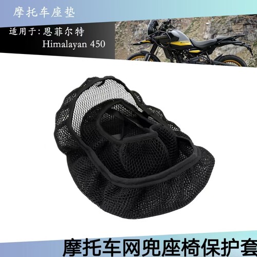 摩托车网兜座套保护网状座椅