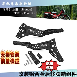 适用本田HondaCT125改装铝合金V2后座乘客脚踏 CT125第二代后脚踏